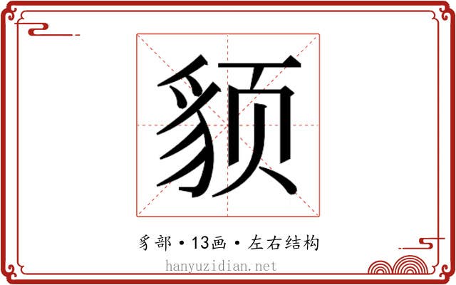 𬥈