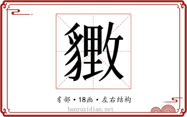 𬥋