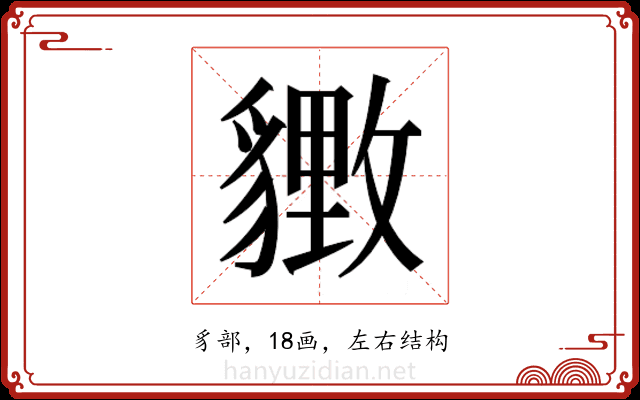 𬥋