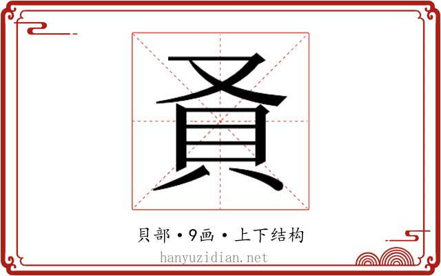 𬥎
