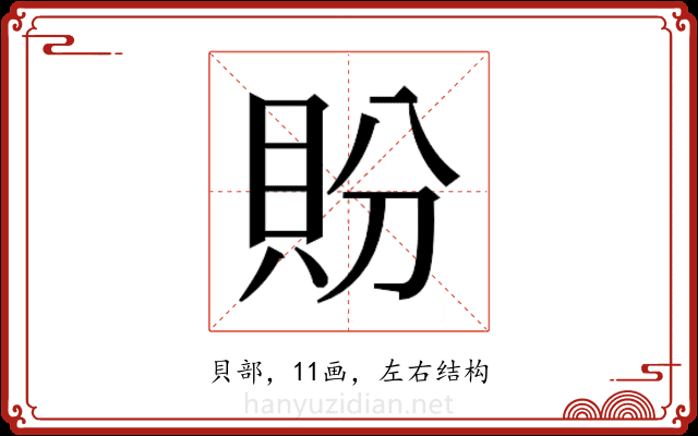 𬥏