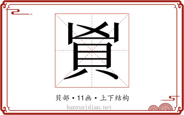 𬥑