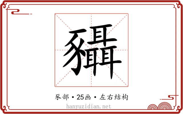 䝕 䝕