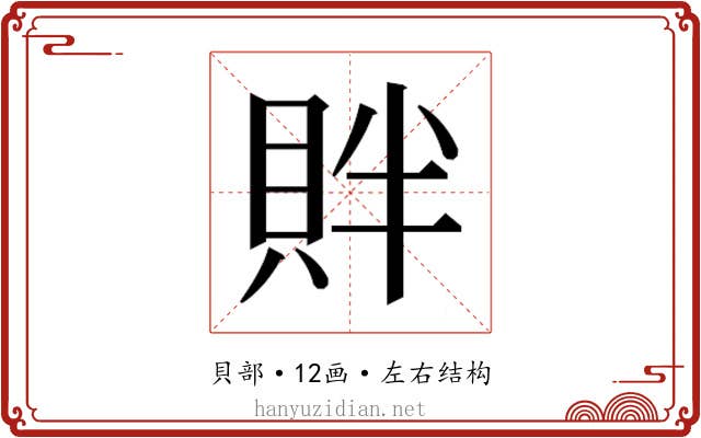 𬥓