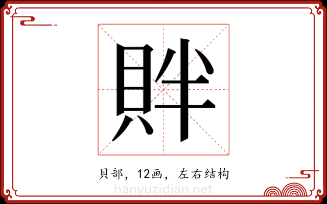𬥓