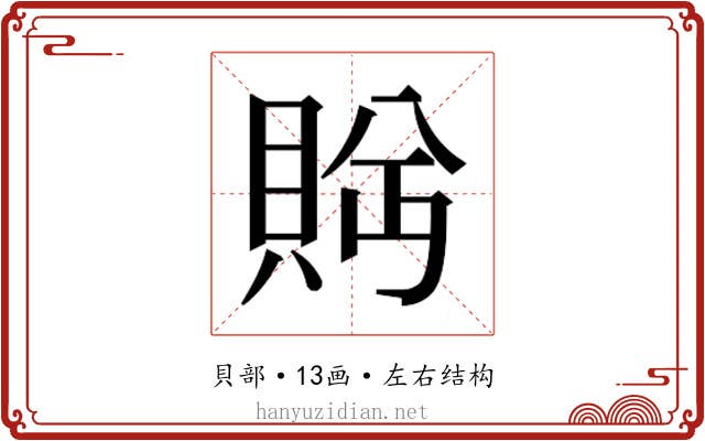 𬥕 𬥕