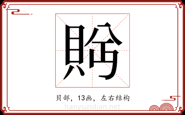 𬥕 𬥕