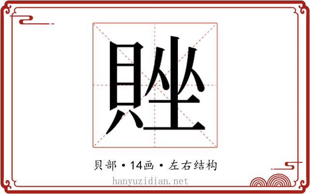 𬥗