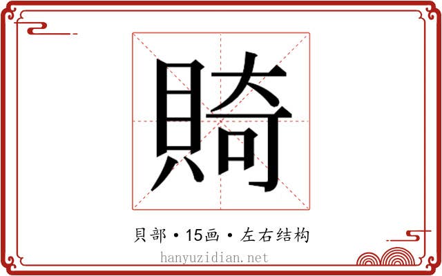 𬥛