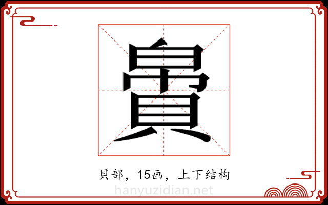 𬥝