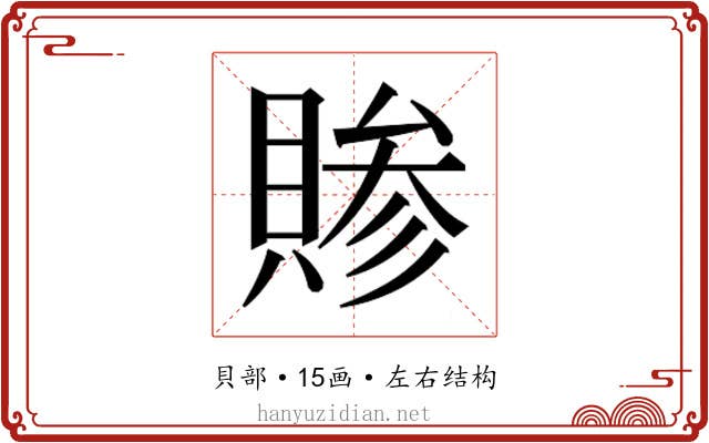 𬥞