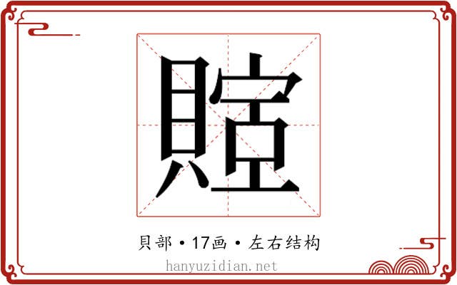 𬥤