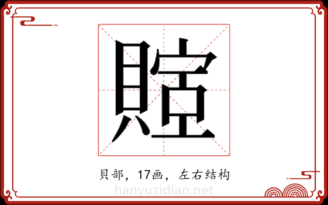 𬥤