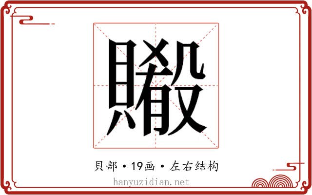 𬥨