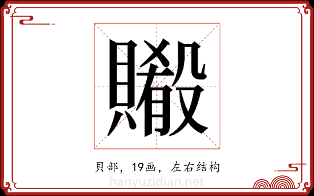 𬥨