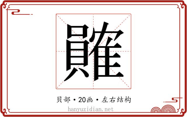 𬥩