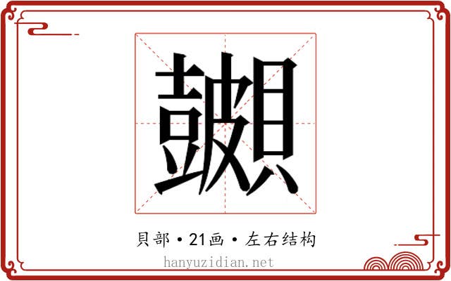 𬥪