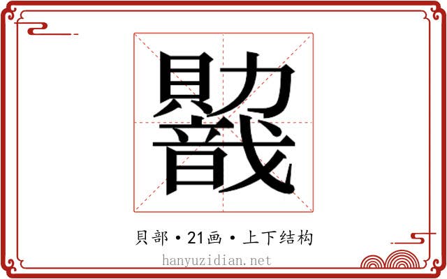 𬥭 𬥭