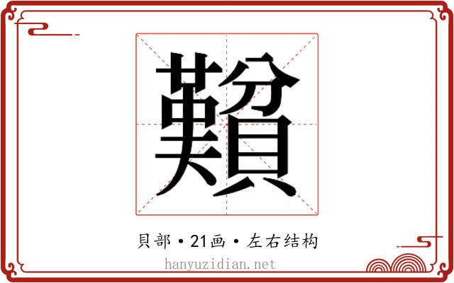 𬥮