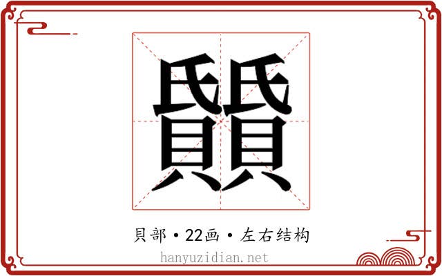 𬥰
