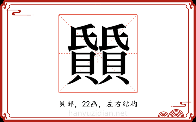 𬥰
