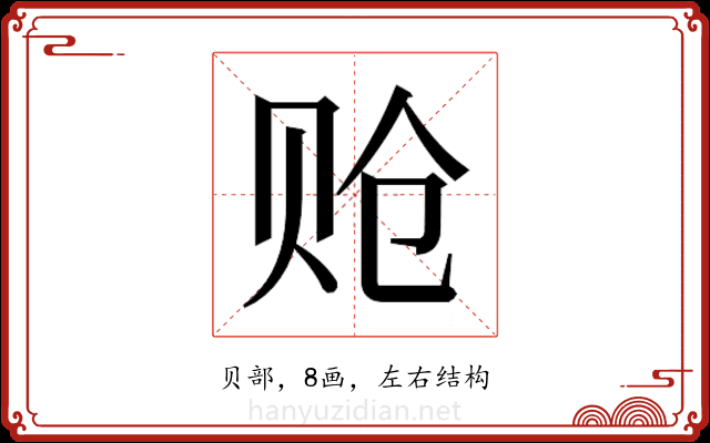 𬥳