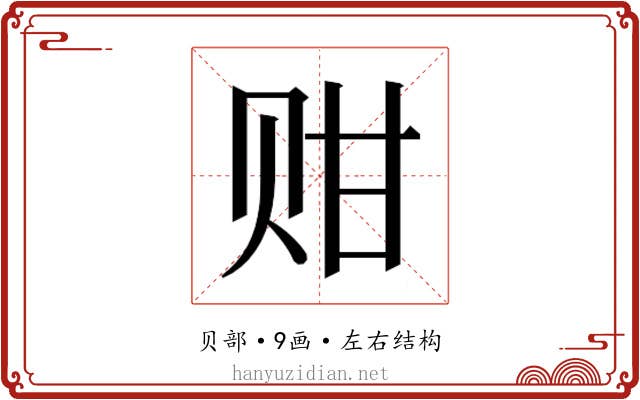 𬥴