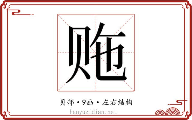 𬥵