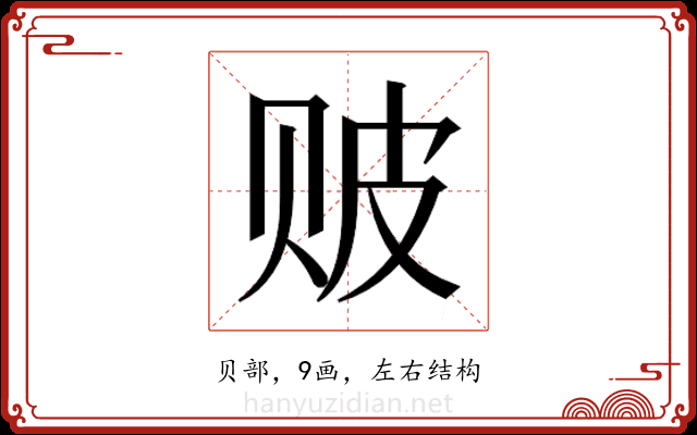 𬥶