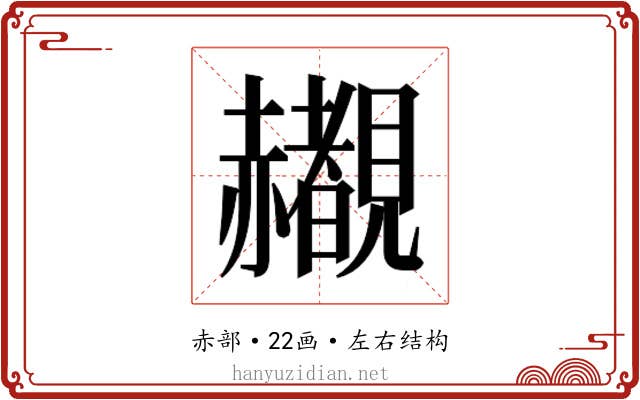𬦄