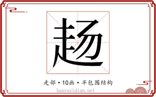 𬦅