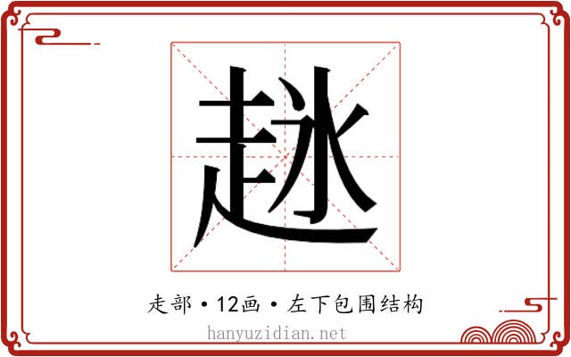 𬦋