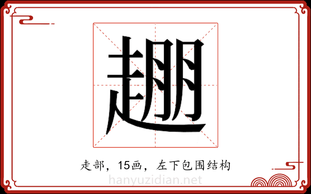 𬦒 𬦒