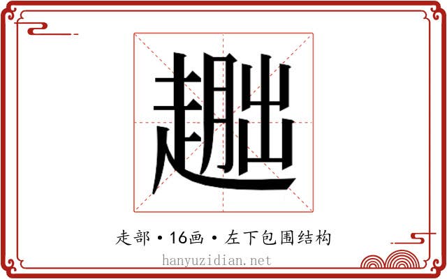 𬦕