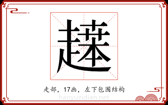 𬦙 𬦙