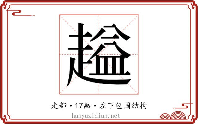𬦜