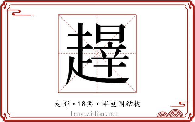 𬦝