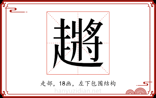 𬦞 𬦞
