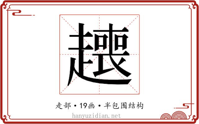 𬦟