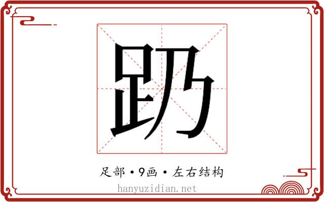 𬦠 𬦠