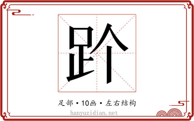 𬦡