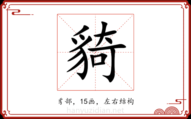 䝝 䝝