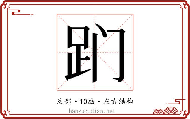 𬦢