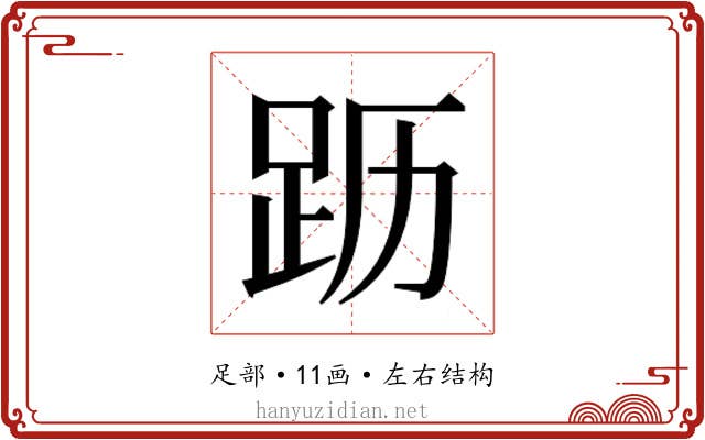 𬦣