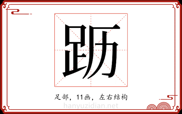 𬦣