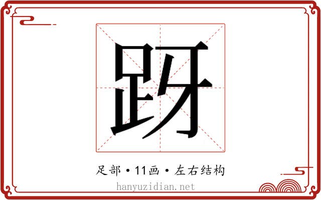 𬦤 𬦤
