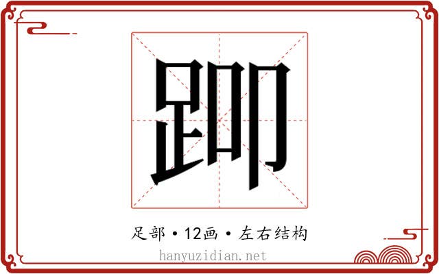 𬦨