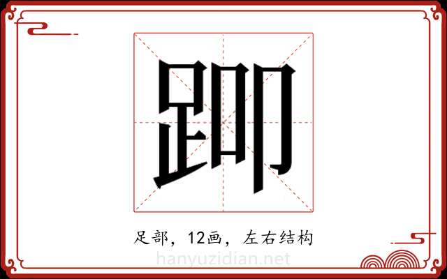 𬦨