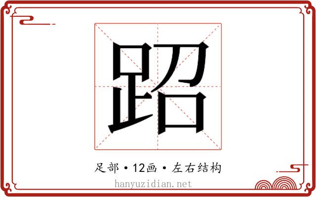 𬦪