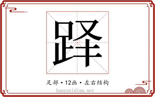 𬦫